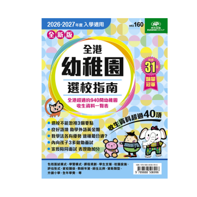 荷花出版 - 2026-2027全港幼稚園選校指南