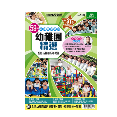 荷花出版 - 59間幼稚園精選