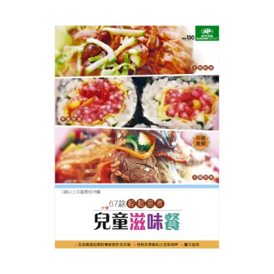 荷花出版 - 輕鬆易煮兒童滋味餐