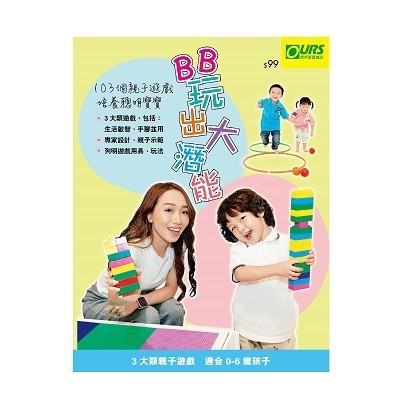 荷花出版 - BB玩出大潛能