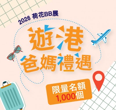 荷花遊港爸媽禮遇