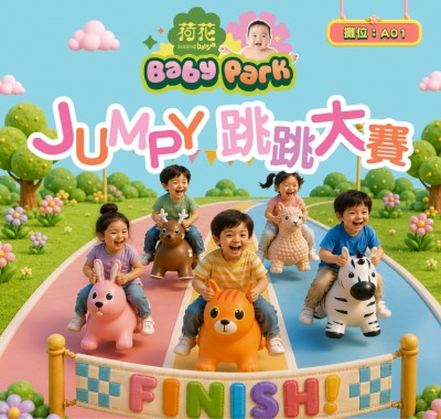 Jumpy 跳跳大賽