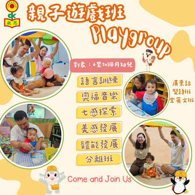 啟思幼稚園幼兒園 親子遊戲班playgroup優惠