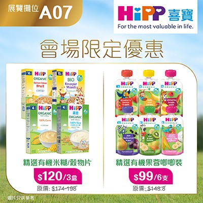 喜寶有機嬰兒食品