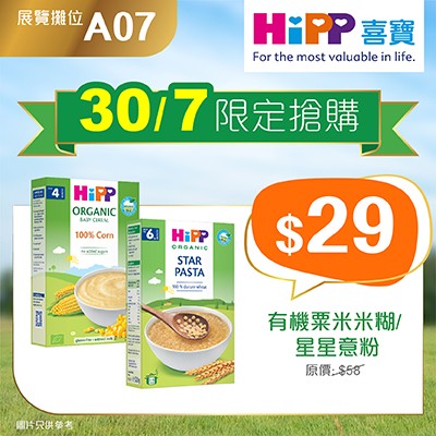 30/7 限定搶購 - 喜寶有機粟