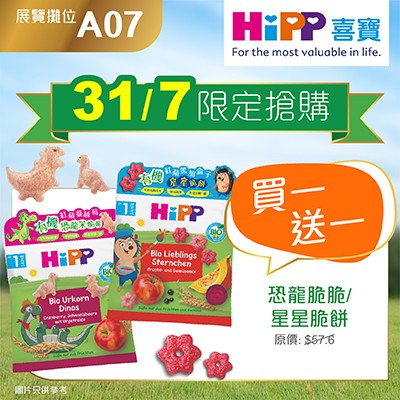 HiPP喜寶有機脆脆零食