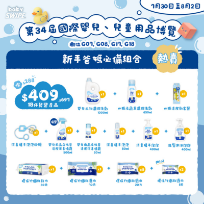 bb威寶新手爸媽必備組合