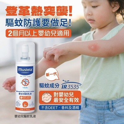 Mustela 嬰幼兒驅蚊乳液