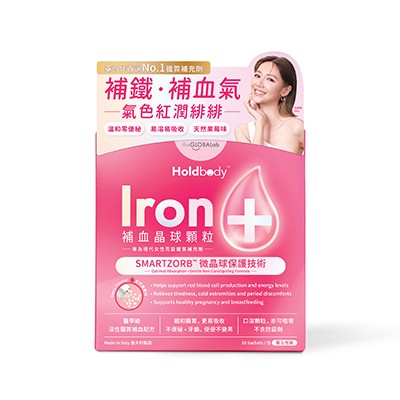 【試食半價】Holdbody IRON+ 補血(補鐵)晶球顆粒 20包