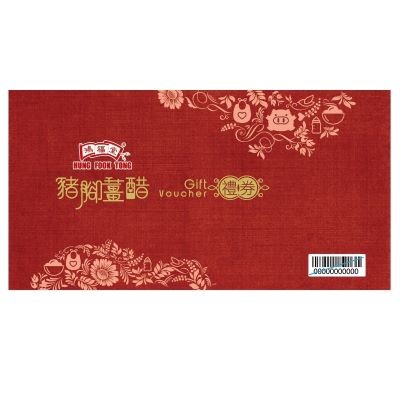 鴻福堂自家豬腳薑醋禮券