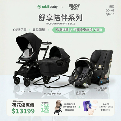 Orbit Baby G5嬰兒車套裝激減！特價$13199加送M系列嬰兒車及OREO清涼車墊！