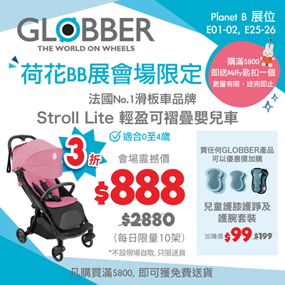 GLOBBER - Stroll Lite 輕盈可摺疊嬰兒車