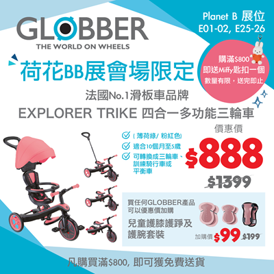 GLOBBER - EXPLORER TRIKE 四合一多功能三輪車