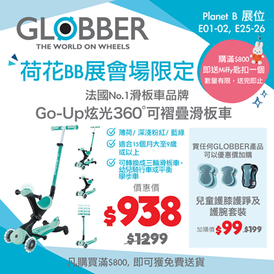 GLOBBER - Go-Up 炫光360 &deg; 可摺疊滑板車