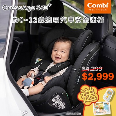 Combi CrossAge+ 360&deg;旋轉汽車安全座椅