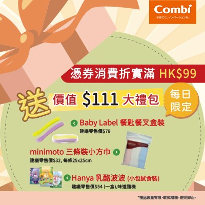 日本Combi 消費送福袋