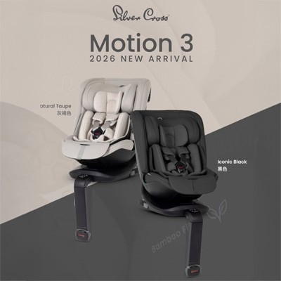 Silver Cross Motion 3 All Size 360 嬰兒汽車安全座椅