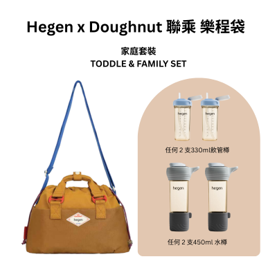 Hegen x Doughnut 聯乘 樂程袋 - 家庭套裝