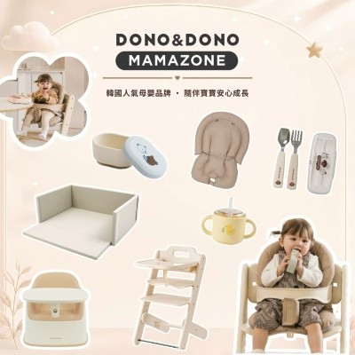 韓國Dono&Dono 嬰幼兒用品及傢俱系列
