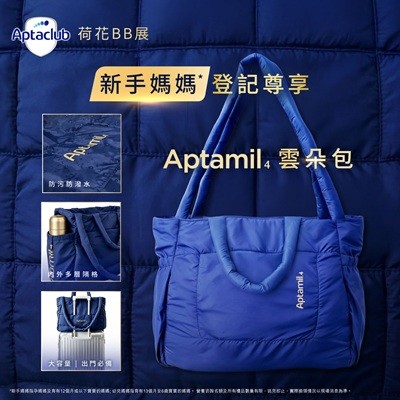 Aptamil 4 雲朵包