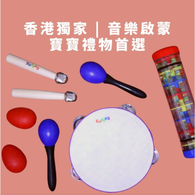 Curios&reg;75折買兒童敲擊樂器（8件）