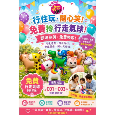 Today+ 免費行走氣球 Today+ Balloon Giveaway