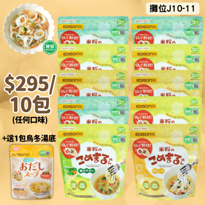 EDISONmama 圈圈烏冬 (10包)