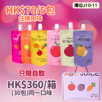 Juicing Man 100%NFC果汁