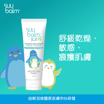 Suu Balm 速效舒敏保濕乳(嬰幼兒配方) 25ml