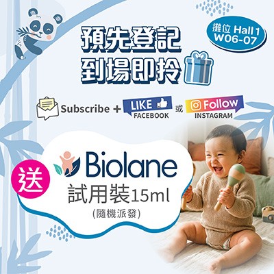【BIOLANE 迎新禮遇】送試用裝15ml乙支