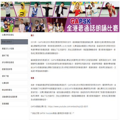 GAPSK全港普通話朗誦比賽
