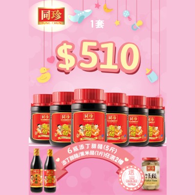 同珍添丁甜醋2.5L 6瓶套餐 <送2樽黑米醋>