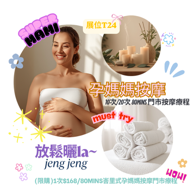 孕媽媽水腫大放鬆！峇里式孕婦按摩門市超值80分鐘療程