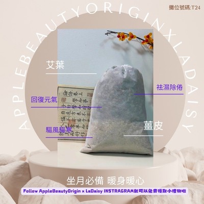 薑皮+艾草洗浴包！天然驅風保暖 一齊為媽媽坐好月