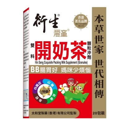 衍生 雙料開奶茶 (20包裝) (三盒)