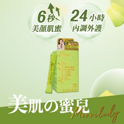 Merrilady美肌の蜜兒