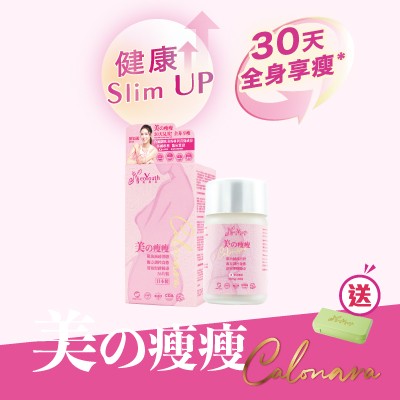 Calonara美の瘦瘦