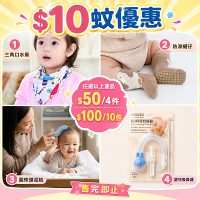 最平$10優惠