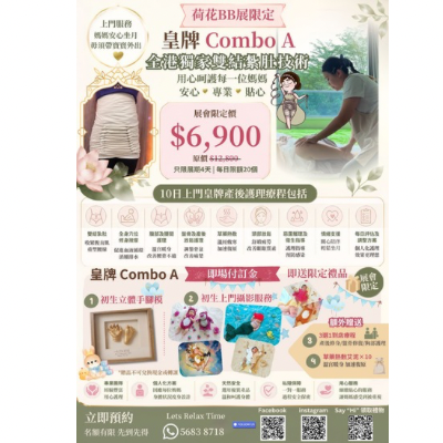 Let&rsquo;s Relax Time獨家上門雙結紮肚優惠