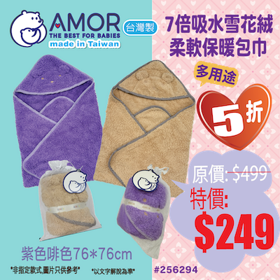 AMOR精梳棉台灣製--七倍吸水雪花絨柔軟保暖多用途包巾