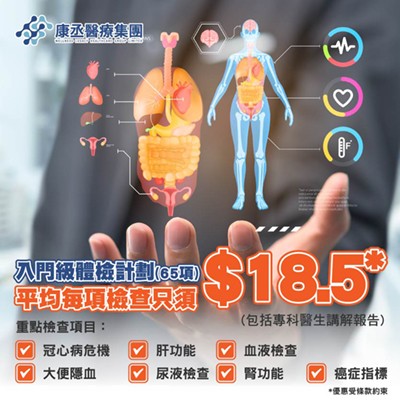 HK$99 綜合檢查優惠券