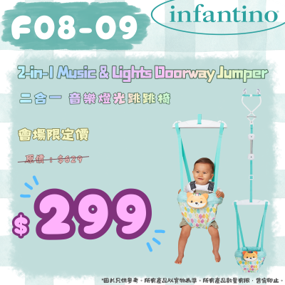 infantino - 二合一音樂燈光跳跳椅