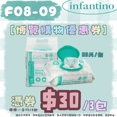 infantino - 超柔軟寶寶濕巾 (3包)