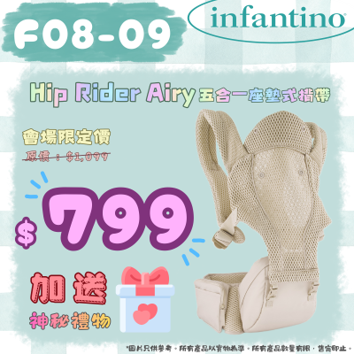 infantino - Hip Rider Airy 五合一座墊式揹帶
