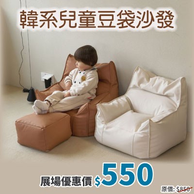 韓系兒童豆袋沙發 連腳凳套裝