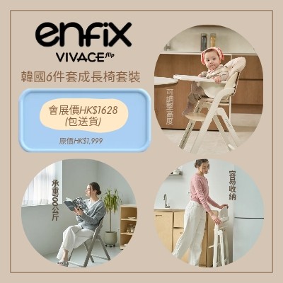 韓國enfix6合1成長椅