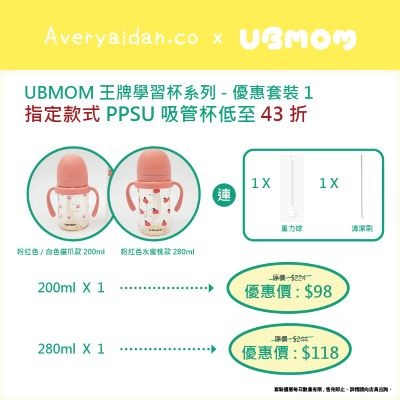 韓國 UBMOM PPSU 3合1多功能水杯/奶樽 (限時低至 43折 媽媽必搶！)
