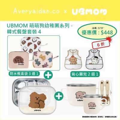 韓國UBMOM萌萌狗幼稚園系列餐具套裝 限時低至6折 幼稚園開學必備