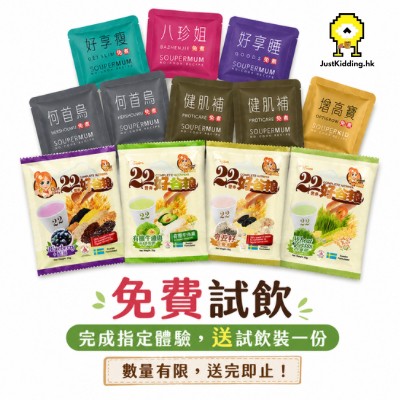 Food Art免煮湯 &times; Good Lady營養好穀糧 免費試飲送禮