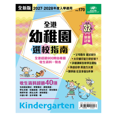 荷花出版 - 2027-2028全港幼稚園選校指南